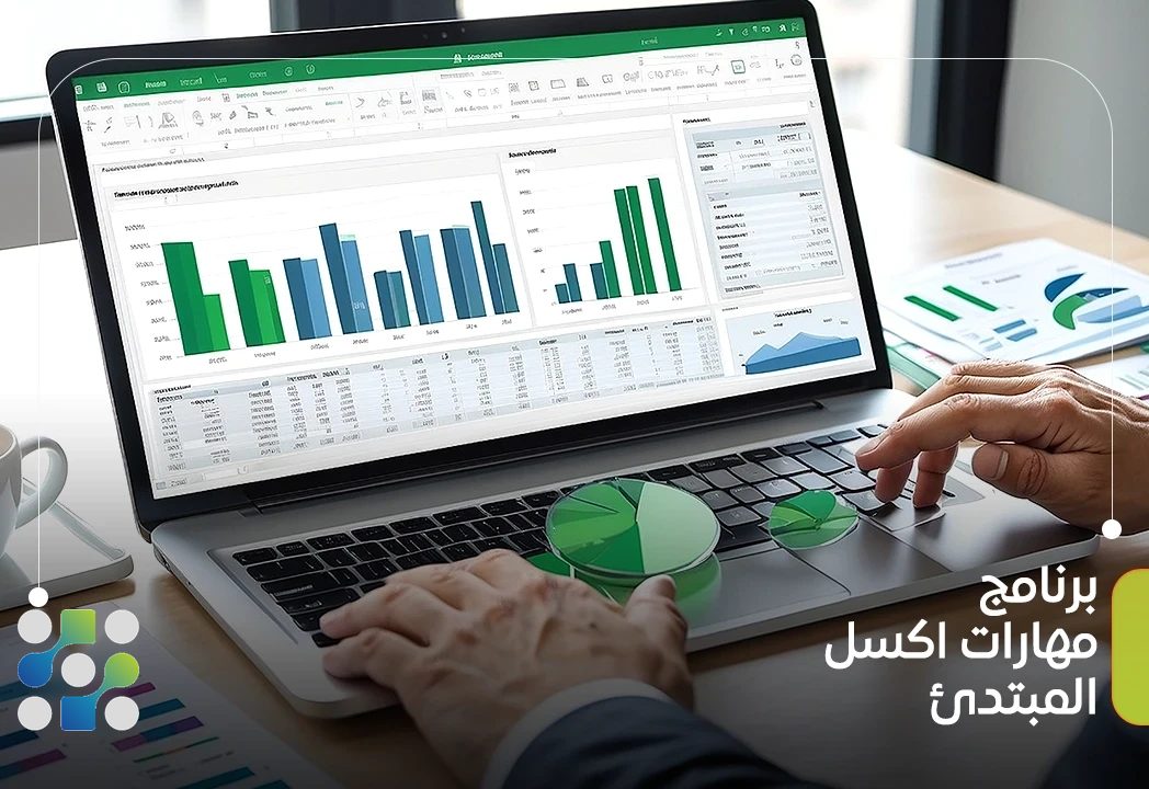 مهارات Excel مبتدئ (TVTC)